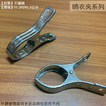 名仕CHN510 金晶 不鏽鋼 棉被夾 6入 大力夾 曬衣夾 OK夾 晒衣夾 夾子 白鐵 金屬