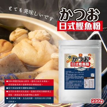【粿女兒商行】🔥現貨 日式鰹魚粉200g