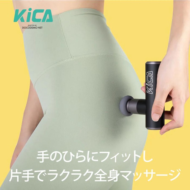 マッサージガン kica mini KiCA MINI セルフケアガン｜超小型＆軽量の255g、スマホサイズの