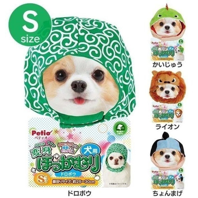 在庫処分セール 犬 服 かわいい コスプレ 犬用変身ほっかむり S ペティオ Tc 通販 Lineポイント最大0 5 Get Lineショッピング