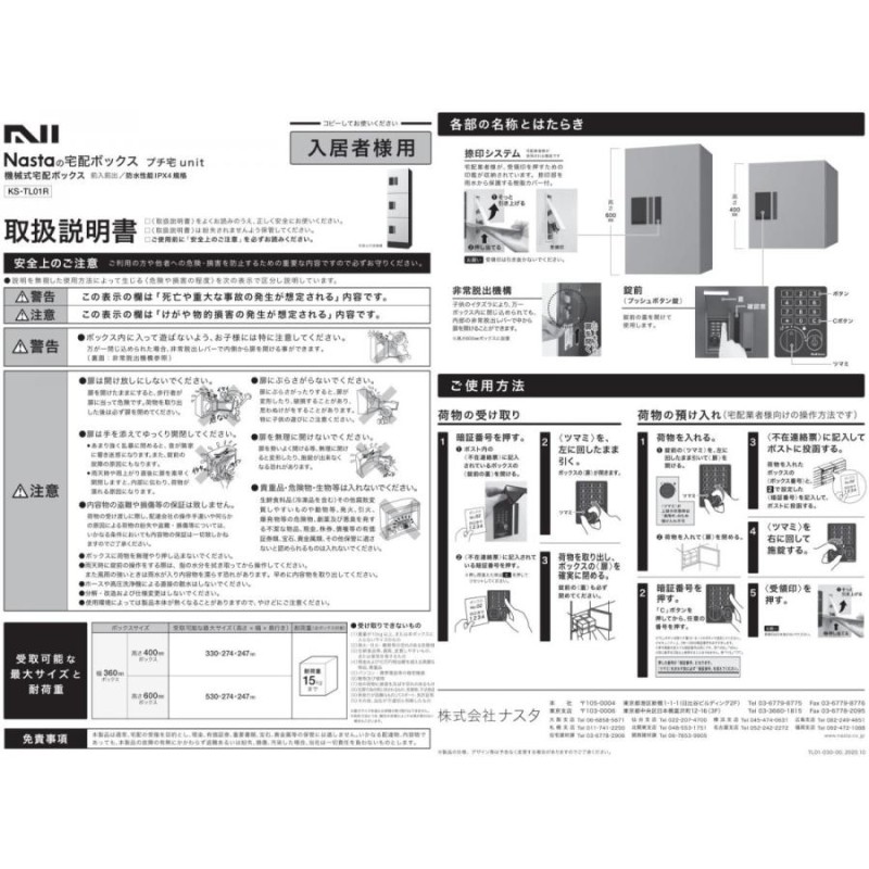 ナスタ 集合住宅用 宅配ボックス プチ宅UNIT 捺印無し KS-TL01R-03A-SV イメージ：シルバー×シルバー  H1200×W360×D316 防水構造（IPX4）