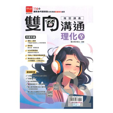 金安國中雙向溝通複習講義理化(全)