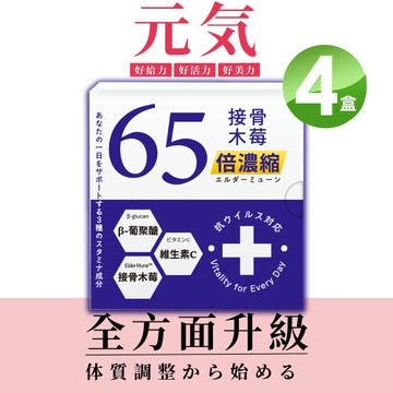 森一 SenOne 北美專利黑接骨木莓+C 30包/盒X4盒
