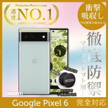 【INGENI徹底防禦】Google Pixel 6 透明殼 TPU軟殼 日系全軟式TPU吸震防摔保護殼