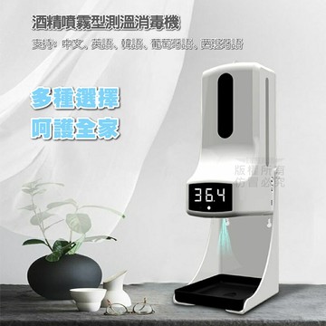 庫存出清3折 k9pro plus 自動測溫感應洗手機 自動警報 免接觸 酒精噴霧機