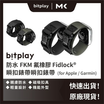 Bitplay Fidlock® FKM 氟橡膠 瞬扣 錶帶 AppleWatch／Garmin 麥殼 MAIKE 3C