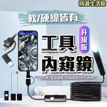 手機內視鏡 內窺鏡 [高清版軟硬線][臺灣現貨] 1米 2米 5米 內視鏡自主照明 汽修工具 檢修  現貨