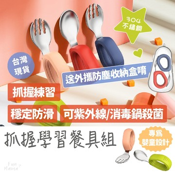 放了媽媽🌱兒童餐具 寶寶餐具 寶寶湯匙 學習餐具 兒童餐具組 副食品餐具 嬰兒湯匙 嬰兒餐具 幼兒湯匙 寶寶餐具組