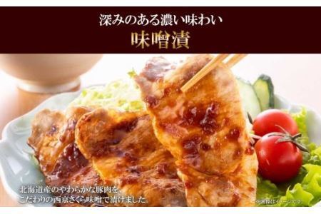 北海道産 豚ロース 味噌漬＆塩麹漬 100g×各3 豚肉 豚 肉 ロース 国産 味噌 塩麴 簡単レシピ 冷凍 ギフト お取り寄せ バルナバフーズ 送料無料 北海道 札幌市