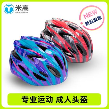米高成人運動頭盔自行車騎行超輕滑板輪滑單車山地車男女安全帽