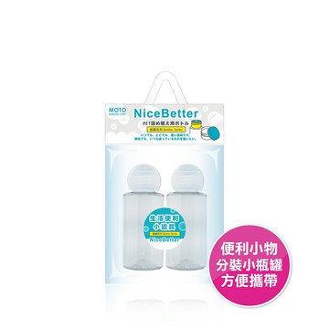 MOTO圓瓶-二入組(30/35ml)