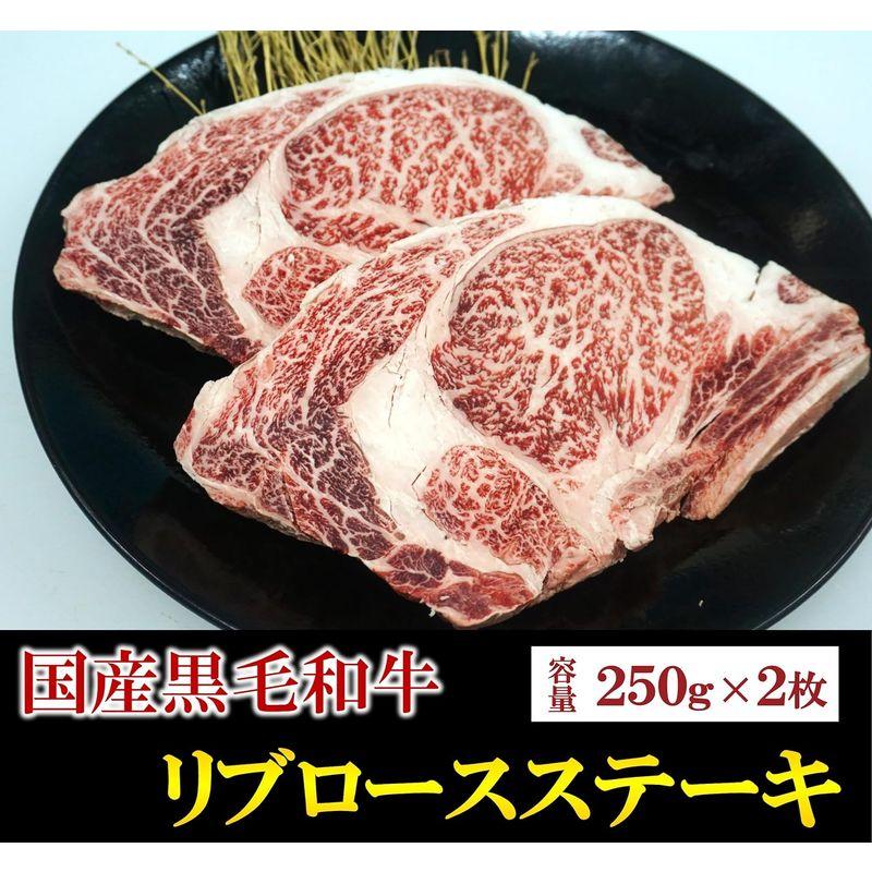 黒毛和牛 特選 A4 リブロースステーキ 500g （250g×2枚）