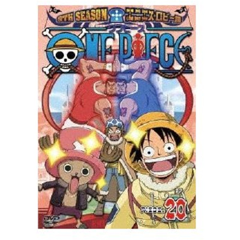 One Piece ワンピース 9thシーズン エニエス ロビー篇 Piece アニメーション Dvd 返品種別a 通販 Lineポイント最大0 5 Get Lineショッピング