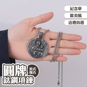 吊墜 小眾 輕奢 圓牌 紀念章 鈦鋼項鍊 不銹鋼 文藝復興 項鍊男 小眾設計 高級感 古巴鍊 歐美項鍊 美式復古028