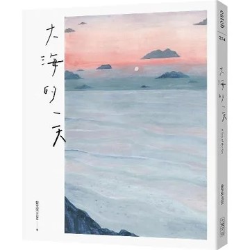 大海的一天[88折] TAAZE讀冊生活
