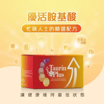 優活胺基酸*2件組