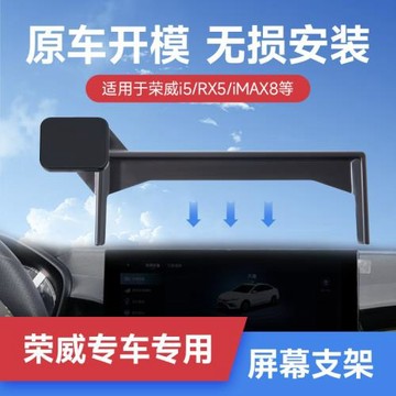 磁吸支架榮威專車I5/iE5卡屏幕款車載手機支架帶收納盒導航支架