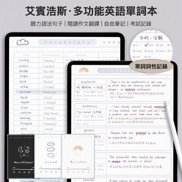 Goodnotes電子手帳 | 學生考研四六級 | 英語單詞本 | 艾賓浩斯 | notability模板