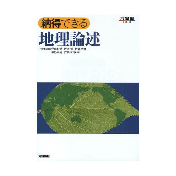 納得できる地理論述