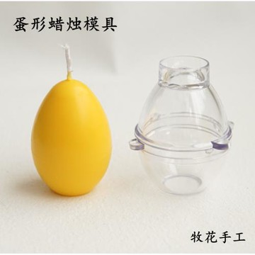 手工Diy雞蛋形香薰蠟燭模具 亞克力奇趣蛋鵝蛋鴨蛋形模雞蛋磨具
