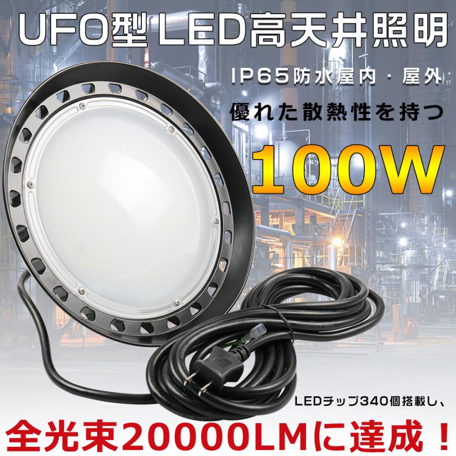 高天井灯 高天井照明 LED 投光器 防水 100V 高輝度 6500K 昼白色 - 照明