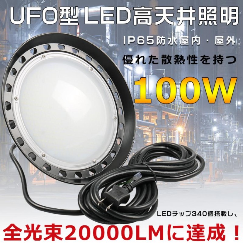 LED高天井用照明 UFO型LED高天井灯 吊り下げ型 広角ライト UFO型LED