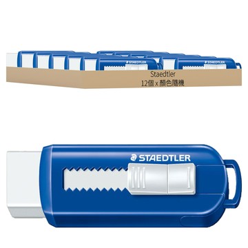 施德樓 525 PS1 彩色滑動橡皮擦  顏色隨機  1組