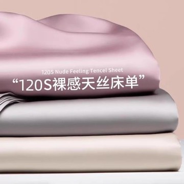 日本進口MUJ夏季天絲床單單件純色單雙人宿舍冰絲裸睡被套涼感