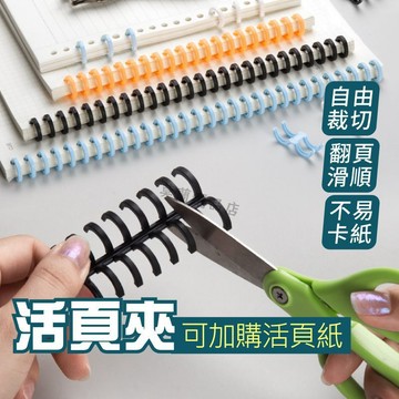 活頁圈 活頁紙 活頁圈 莫蘭迪色活頁圈 活頁紙圈 裝訂圈 活頁孔 筆記本活頁夾 活頁扣 活頁紙