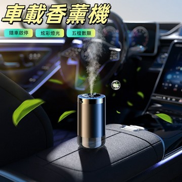 汽車香薰機 車用香薰機 車載香薰 車用香氛 智能車載香薰 星空頂 擴香氛 AI智能香氛機 車用香薰 星空氛圍燈 汽車芳香