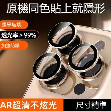 康寧玻璃 適用iPhone17Pro鏡頭貼新款蘋果16promax鷹眼強化高清保護貼全包獨立14覆蓋13後置貼相機鏡頭貼