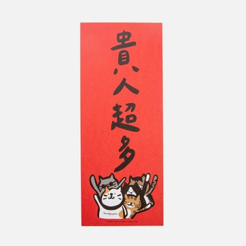 郭公館工作室 大春聯-貴人超多