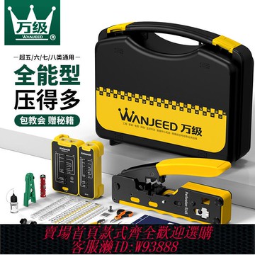 {可刷卡 打統編}萬級專業級七類網線鉗全能型超6六7八8類水晶頭家用多功能壓線鉗子穿孔網鉗網絡測試儀剝線鉗弱電工具套裝