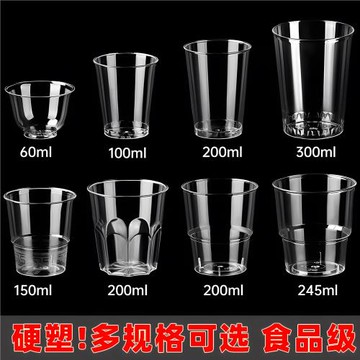 一次性航空杯食品級硬質水杯子加厚耐高溫防摔塑料太空杯啤酒茶杯