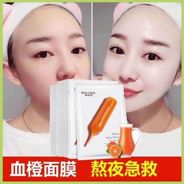 『台灣出貨』血橙面膜 補水面膜 精華液滋潤肌膚  保濕 玻尿酸精華液 潤膚  護膚面膜 提亮膚色