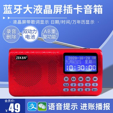 志科 zek-k90隨身聽mp3放音樂播放器戲曲 便攜老年收音機音箱