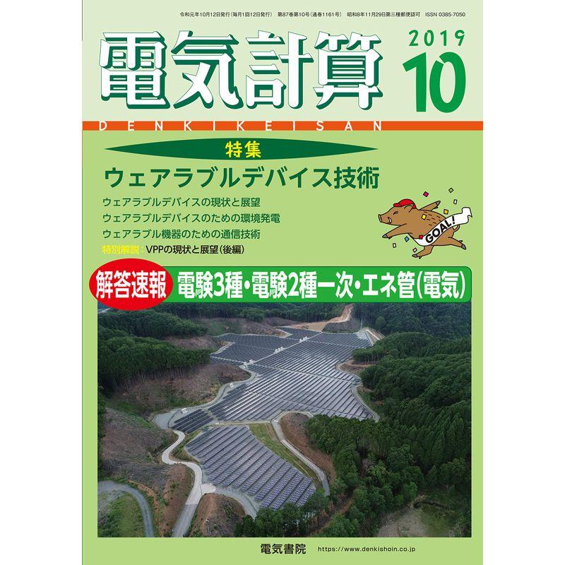 電気計算2019年10月号