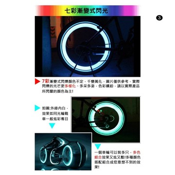 FL-13 自行車 單車 腳踏車 七彩 LED 風火輪 車輪燈 輪框燈 輻條燈 輪胎燈 夜騎 警示燈 小齊3