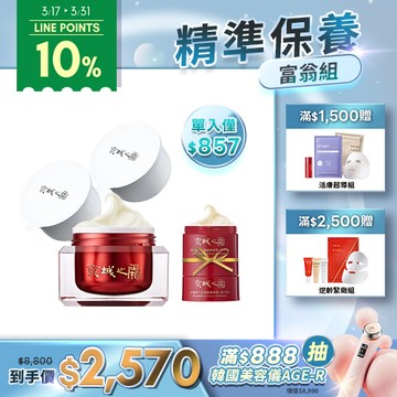 【京城之霜】60植萃十全頂級精華霜(新升級環保版)+不老神霜環保補充瓶2入(贈 不老神霜12g×2)