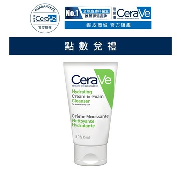 CeraVe適樂膚 溫和洗卸泡沫潔膚乳 15ml (效期2027/03) 會員加購品 官方旗艦店 (完全贈品)