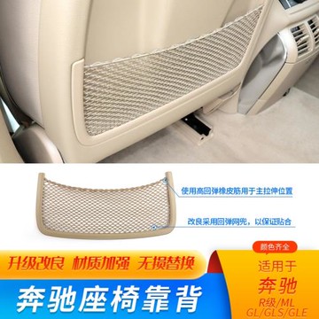 適用奔馳R級GLE級座椅后蓋板GLS級GL ML座椅靠背儲物夾置物袋網兜