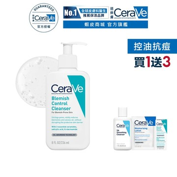 CeraVe適樂膚 淨膚白泥抗粉痘潔面露 236ml 期間限定特談組 控油抗痘 官方旗艦店