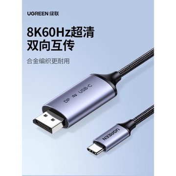 綠聯typec轉dp線雙向1.4轉接1.2連接8K轉換4K240/144Hz接頭雷電4高清3筆記本平板電腦usbc外接顯示器接口擴展
