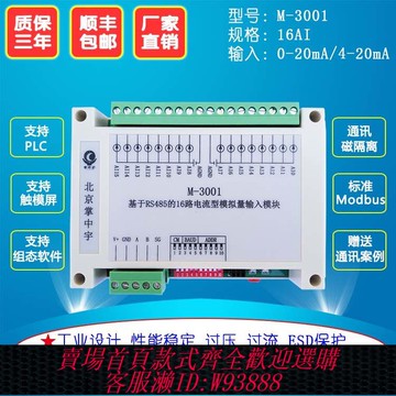 {公司貨 最低價}模擬量輸入采集模塊DAC電流電壓轉RS485 Modbus通訊PLC擴展IO板卡