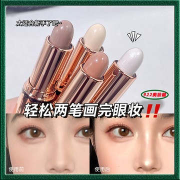打造小V臉~雙頭修容棒 高光 修容棒 陰影棒 啞光 鼻影側影 臉部 修飾 提亮 防水 遮瑕 高光棒 陰影筆 液體臥蠶筆