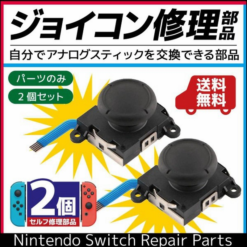 大好き スイッチ ジョイコン 修理 交換 4個セット 最新スティック第四世代 849