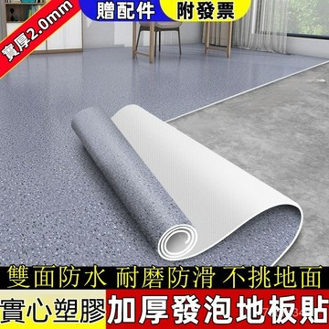【台灣出貨】 地板貼 地板革 加厚發泡地板貼 木紋地墊 地墊 地貼 耐磨地墊 加厚地板革 加厚地墊 雙面防水 耐磨耐用