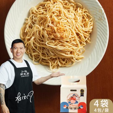 【小杜良品】 法式鵝油蔥酥乾拌麵 增胖麵125g×4包 四入組 共16包
