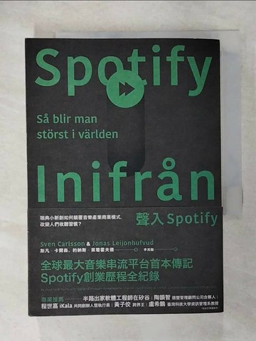 【書寶二手書T2／財經企管_U25】聲入Spotify：瑞典小新創如何顛覆音樂產業商業模式，改變人們收聽習慣？_斯凡．卡爾森, 約納斯．萊瓊霍夫德,  李其融