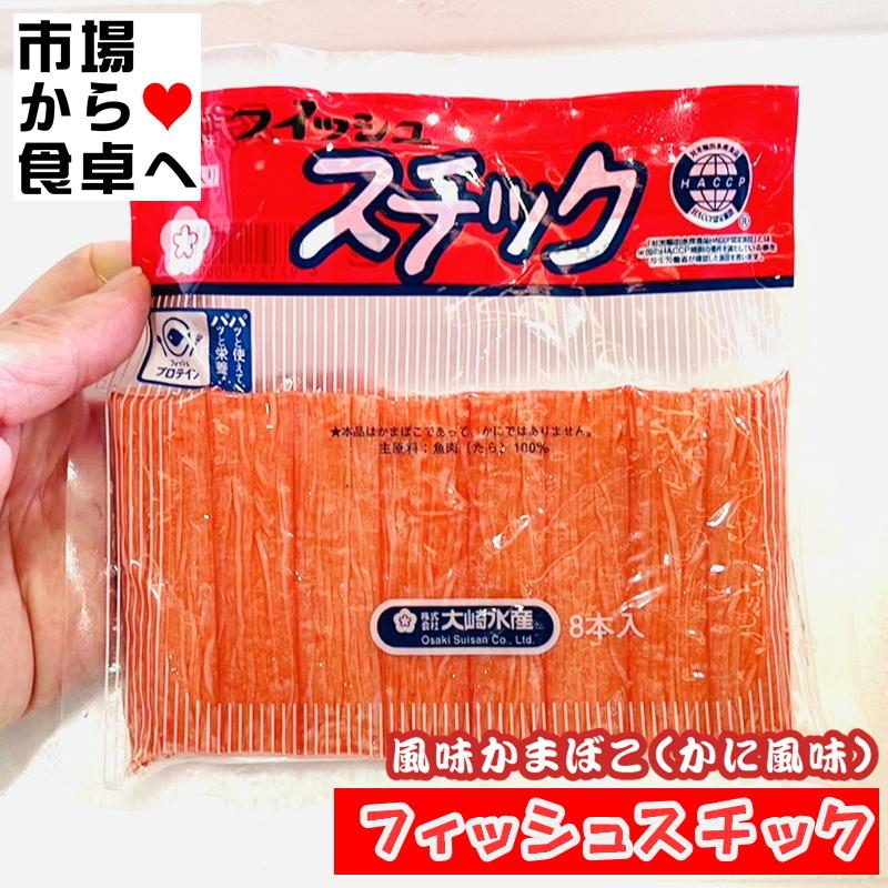 かに風味かまぼこ フィッシュスチック 15パック(1パック132g)  